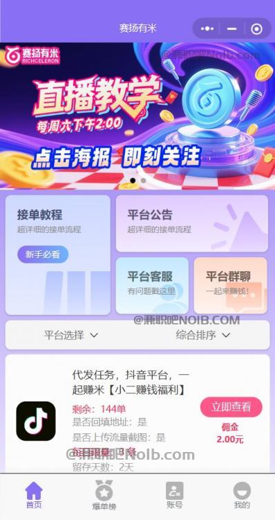 聊城【赛扬有米】宝妈学生居家线上视频代发兼职平台,0撸赚米项目 第2张 聊城【赛扬有米】宝妈学生居家线上视频代发兼职平台,0撸赚米项目 第2张