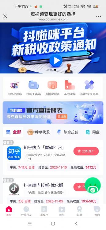 聊城抖啦咪是什么平台-一个专注短视频流量变现的平台! 第3张 聊城抖啦咪是什么平台-一个专注短视频流量变现的平台! 第3张