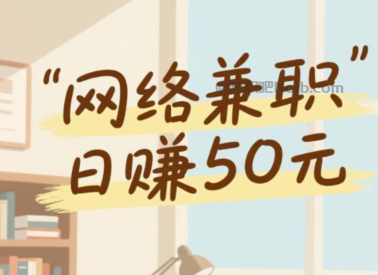 聊城线上居家工作适合找哪些兼职